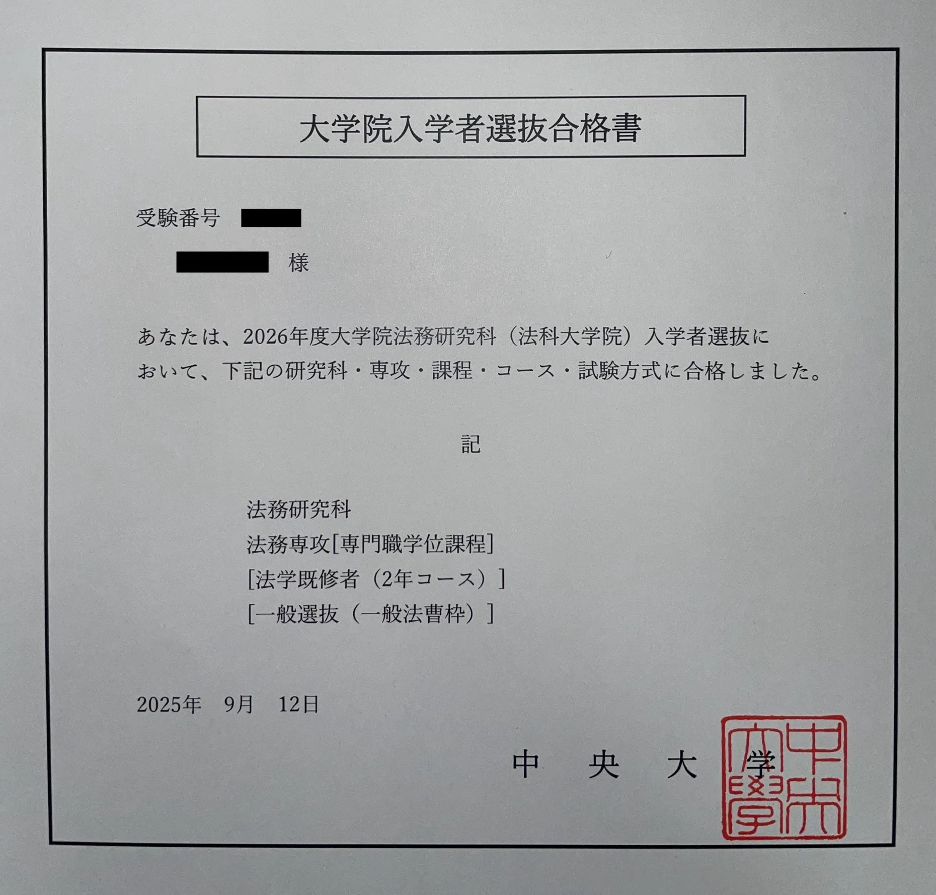 ロースクール入試（法科大学院入試）の記録｜GVXOGRB
