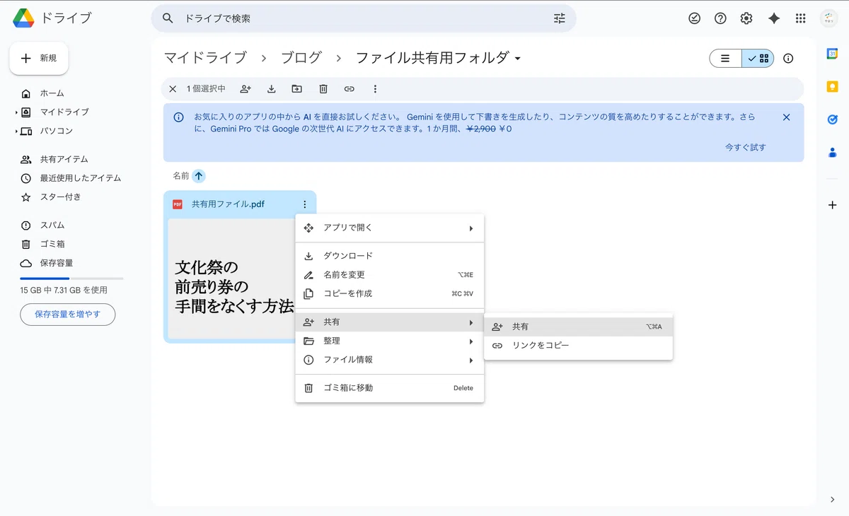 めっちゃ便利!Googleドライブ共有 で簡単にファイル共有する方法|やまり