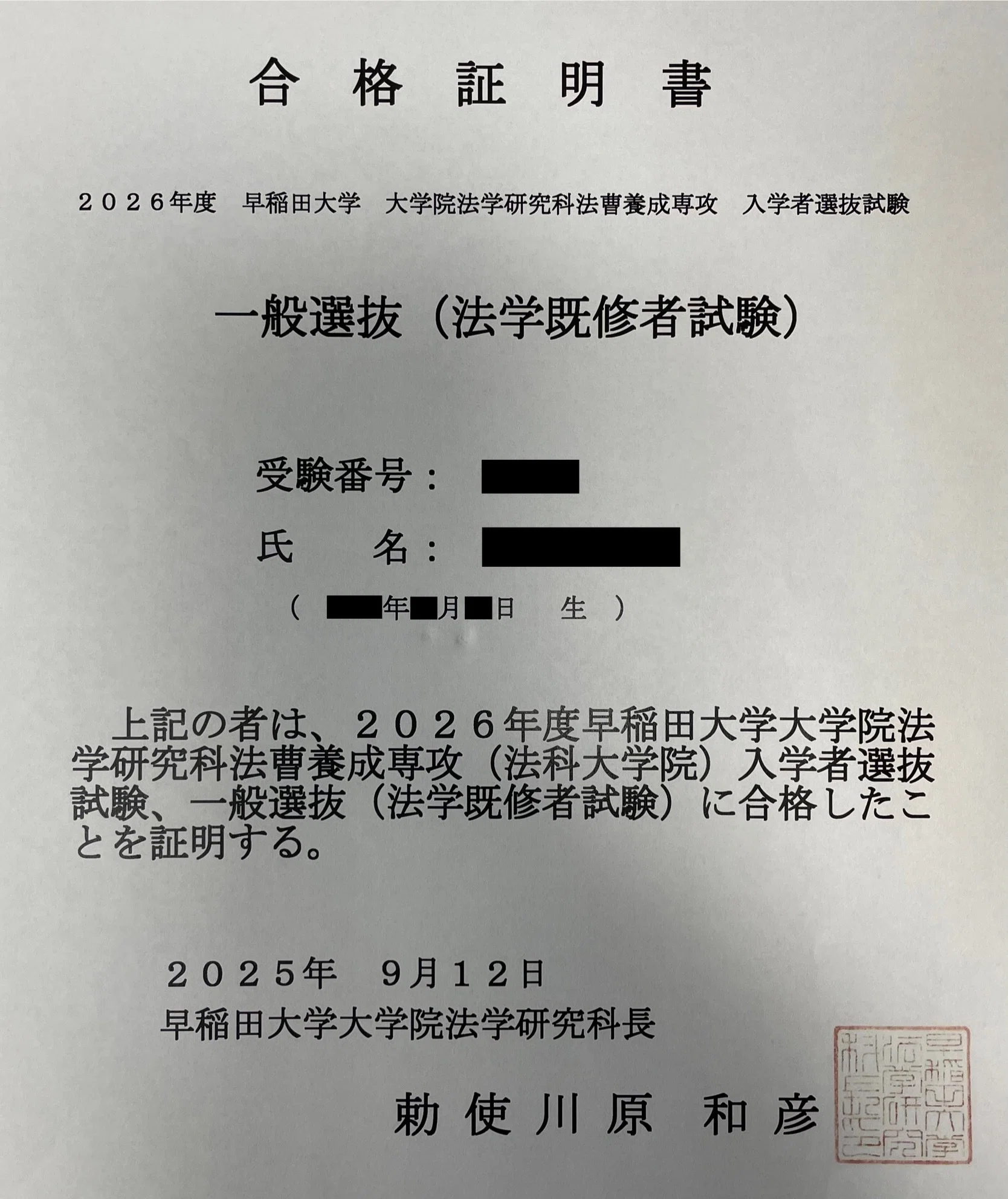 ロースクール入試（法科大学院入試）の記録｜GVXOGRB