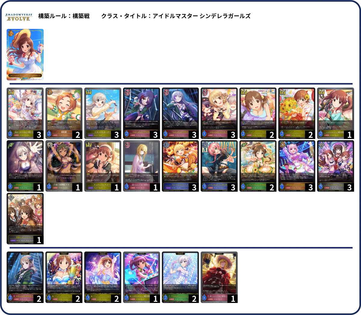 シャドウバースエボルヴ】EXコラボ第2弾「アイドルマスター シンデレラ