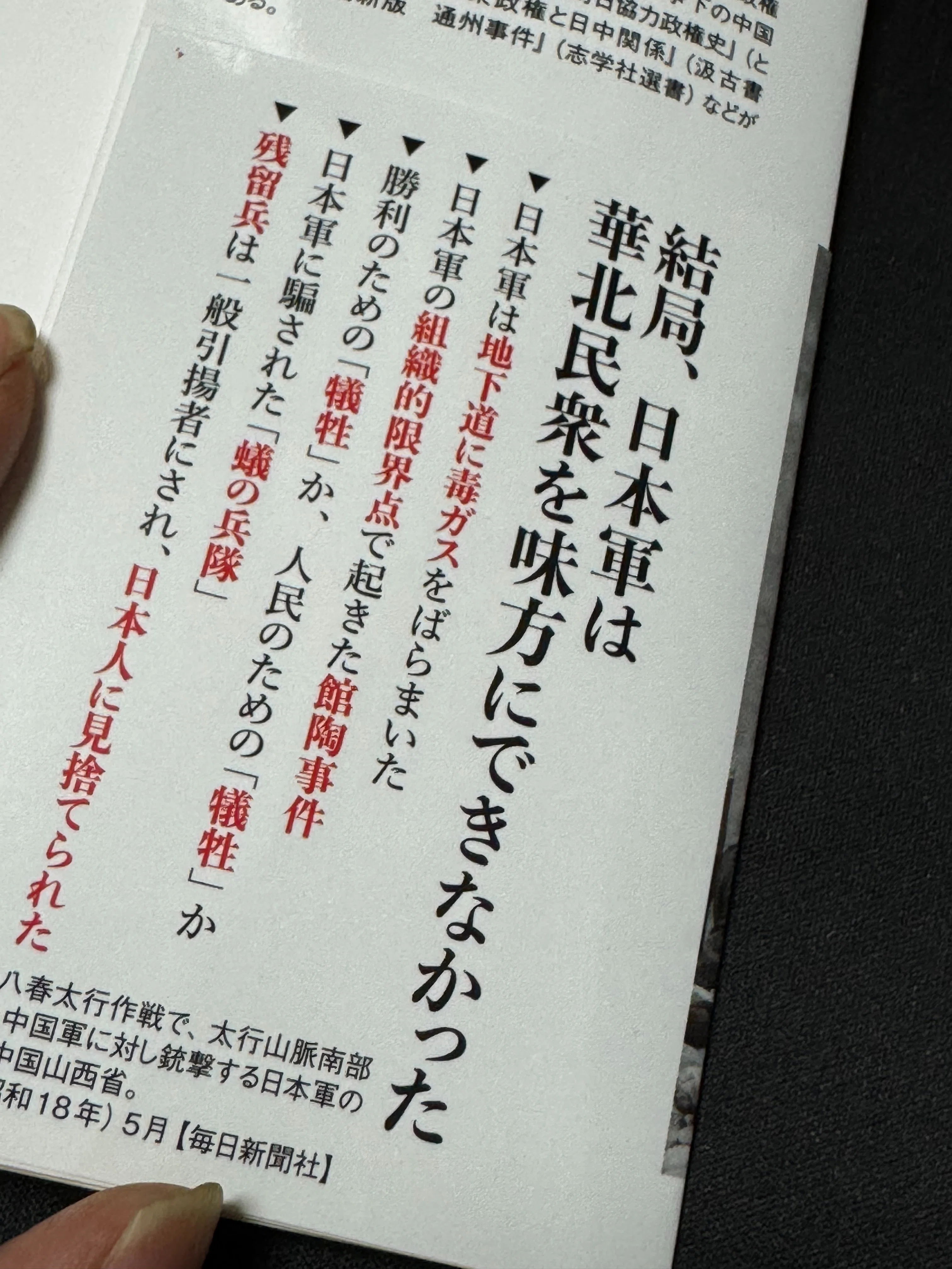 後期日中戦争華北戦線 太平洋戦争下の中国戦線Ⅱ」を読むー何よりも