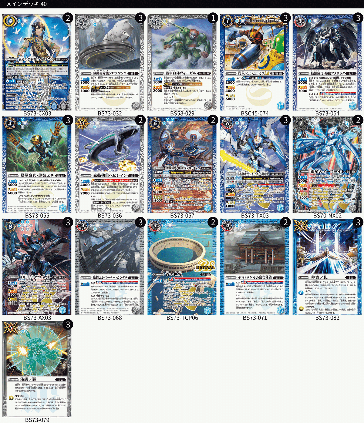 青の世界　ヤマトタケルデッキ　40枚セット 青の世界 ヤマトタケルデッキ 40枚セット 青の世界 ヤマトタケル