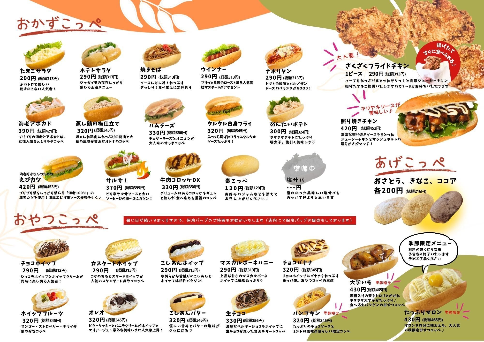 こっぺぱん 🍓こっぺぱん専門店 ふわこっぺ真岡店｜ふわこっぺ真岡店