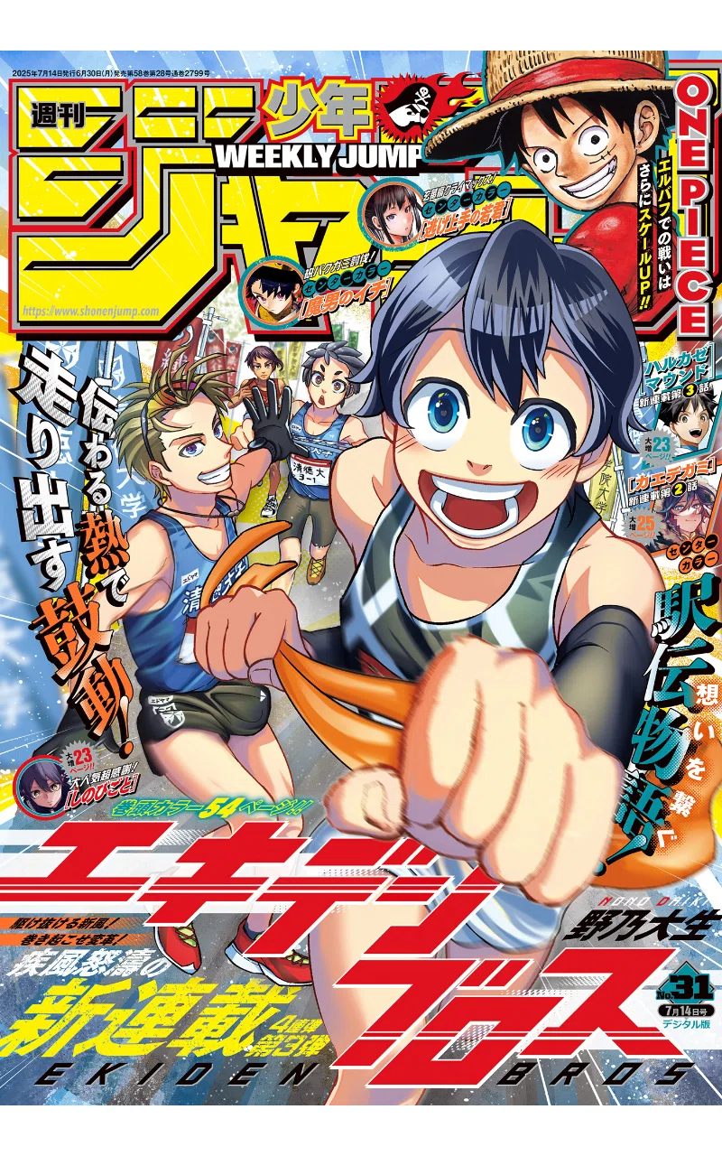 第四回ジャンプ打ち切り予想(2025)｜アニミズム＠漫画マニア