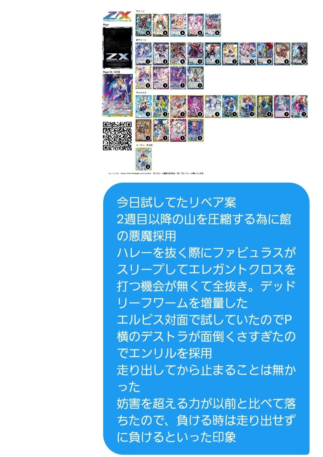 Z/X】ズィーガー杯参加録｜Night