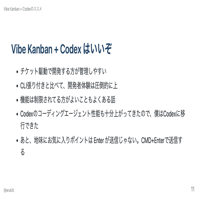 Claude Codeって正直どう? Codexは？Vibe Kanbanは？ エンジニアによる