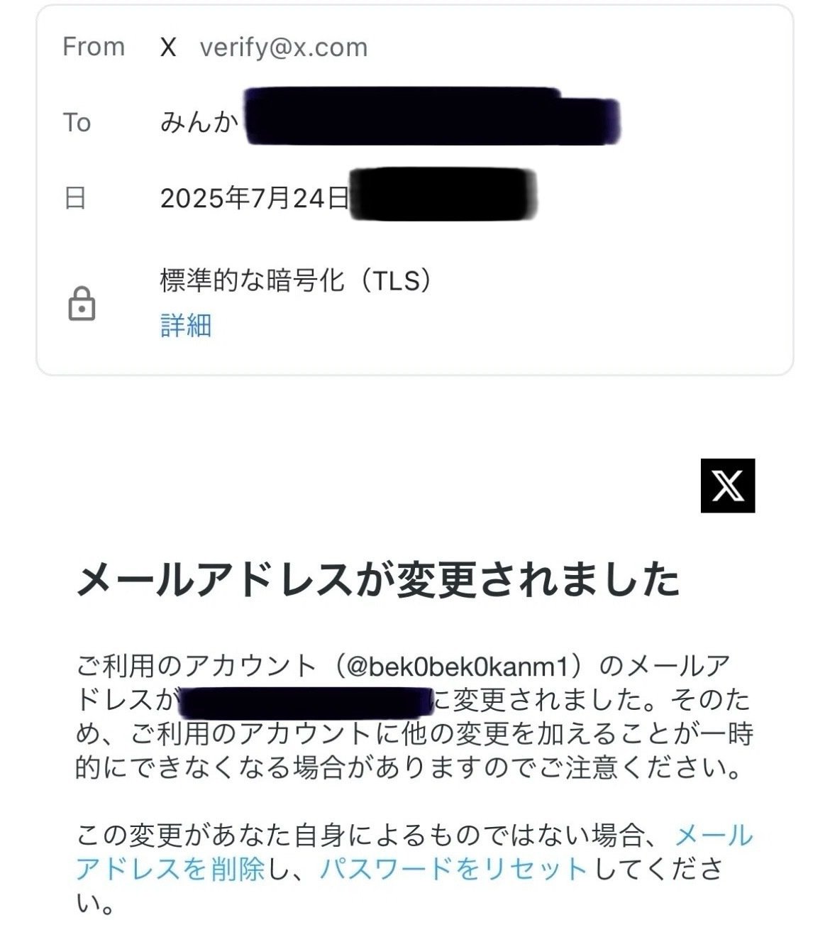 2025年7月】Xアカウントの乗っ取り被害から解決までの12時間の備忘録