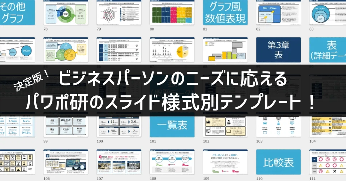 【マネしたい】パワポの「ミッション」「ビジョン」「バリュー」スライド9選 （2025年更新）｜パワポ研
