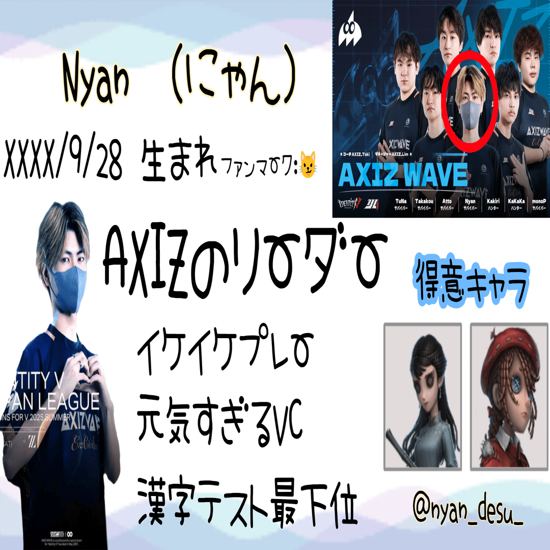 第五人格】選手まとめ〜AXIZ WAVE篇〜｜えびKn1＠ZETA推