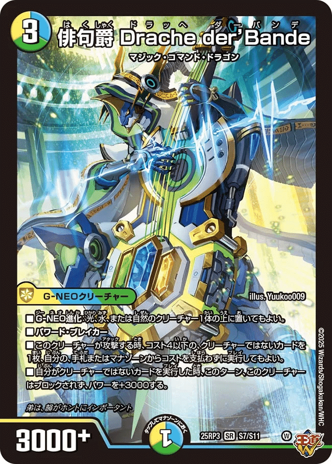 デュエマ 本格構築　トリーヴァドラッヘ　デッキ トリーヴァドラッヘが強すぎる｜magical?