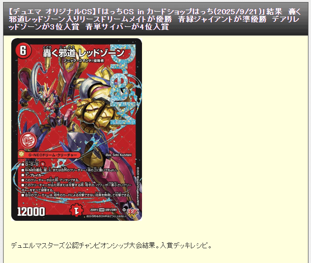 シ*ダ様 デュエマ　邪道 レッドゾーン　2枚セット シ*ダ様 デュエマ 邪道 レッドゾーン 2枚セット デュエル