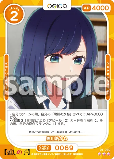 osica 推しの子　黒川あかね　直筆サイン入り② SP 完璧なトレース 黒川あかね(サイン入り) 販売 | 【推しの子