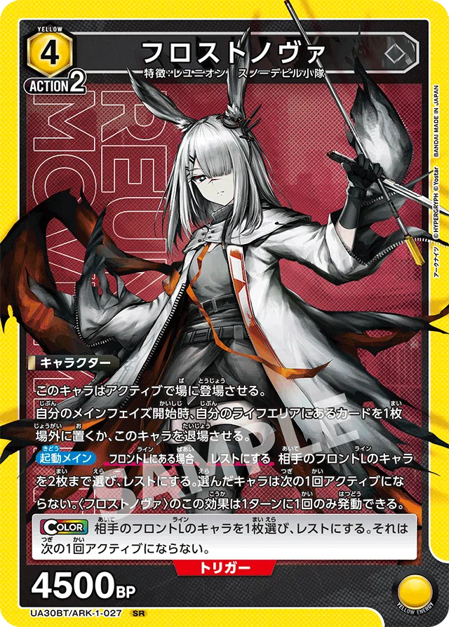 ユニアリ】アークナイツ Vol.2〈フロストノヴァ〉デッキ構築｜ニャブー