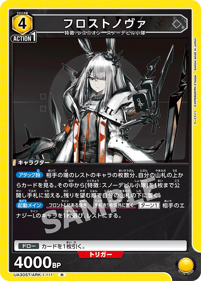 ユニアリ】アークナイツ Vol.2〈フロストノヴァ〉デッキ構築｜ニャブー