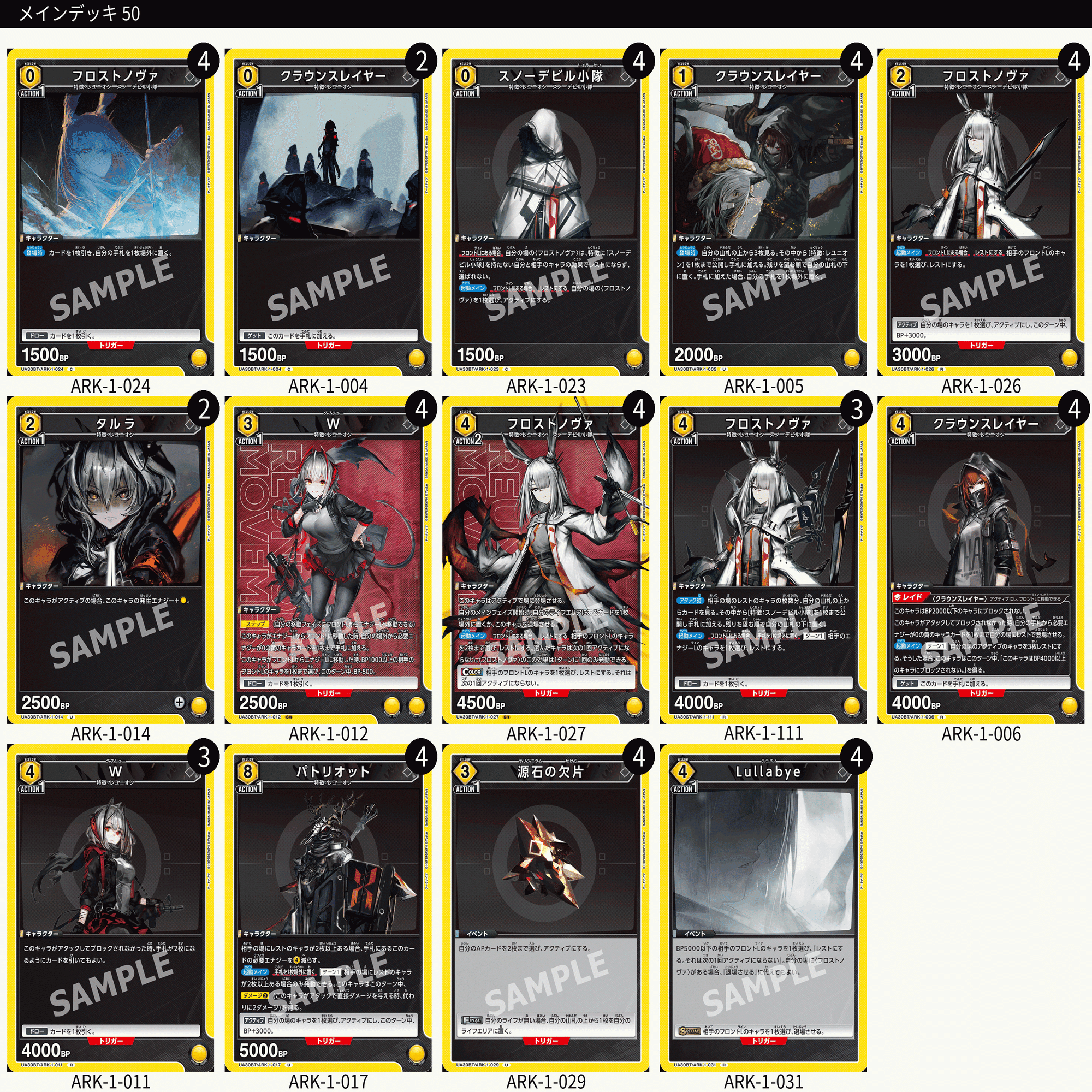ユニアリ】アークナイツ Vol.2〈フロストノヴァ〉デッキ構築｜ニャブー