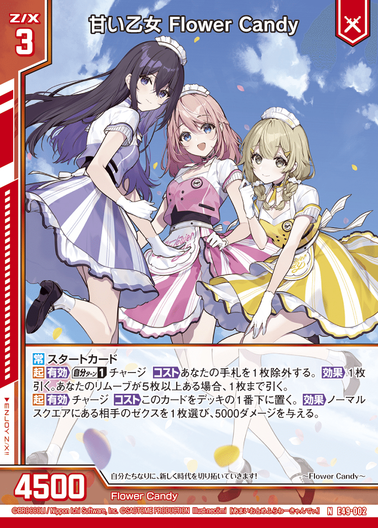 新型】花飴ユニゾン頻伽/頻伽村｜カトレア