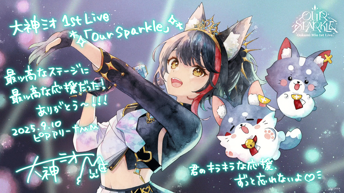 大神ミオ 1st Live.「Our Sparkle」 応援セット 大神ミオ 1st