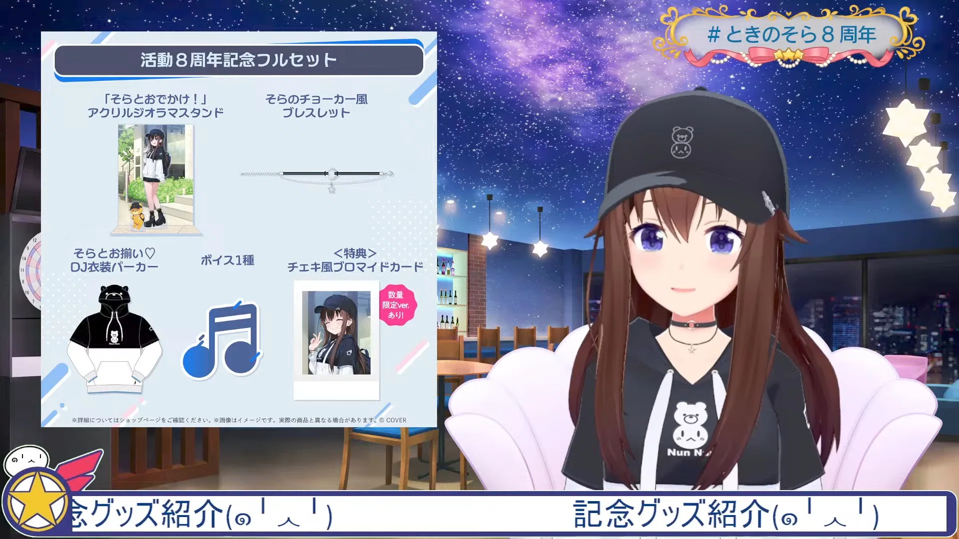 Kaleid Star —ときのそら8周年記念配信感想—｜カップジム