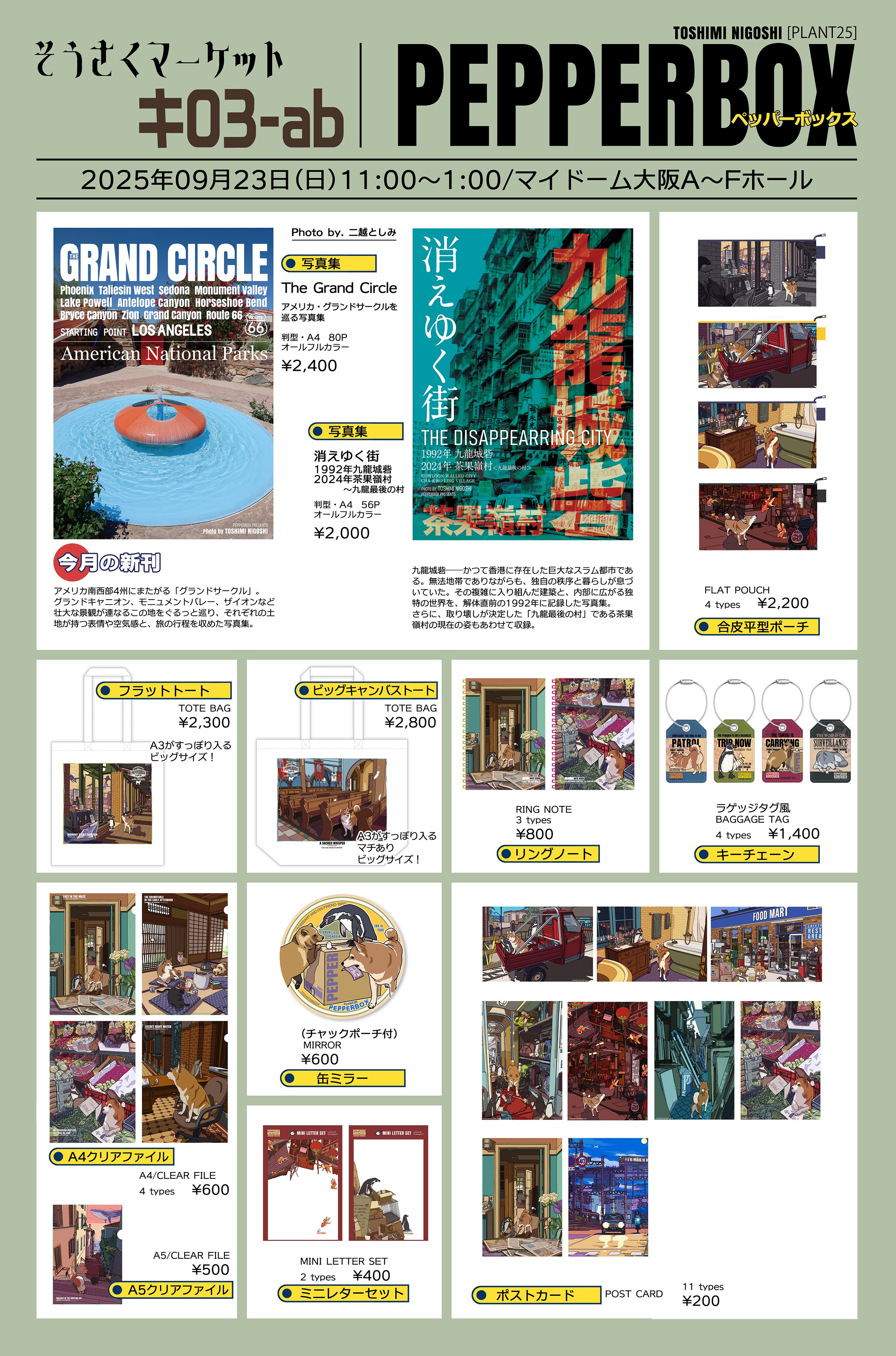 そうさくマーケットお品書き｜23（PepperBox）