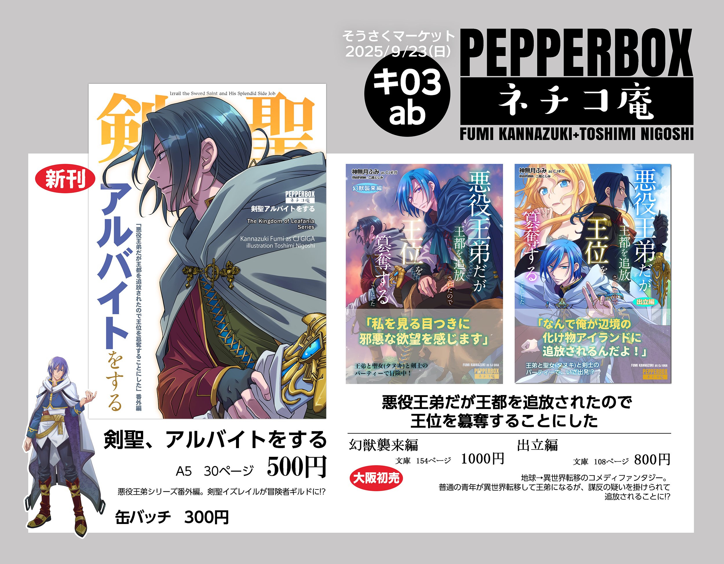 そうさくマーケットお品書き｜23（PepperBox）