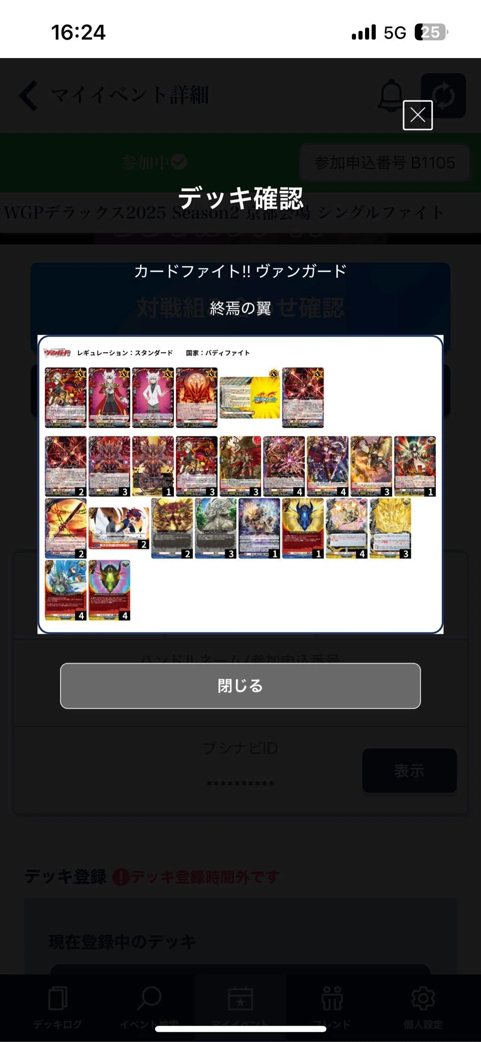 京都デラックス 予選落ちドラゴン・アイン｜イチ