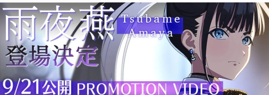 学マス】【新キャラ】雨夜燕実装決定！｜みずき