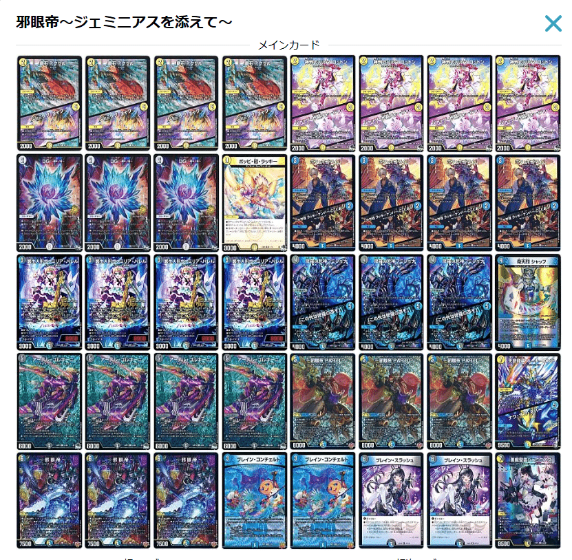 嫌がらせの頂「ドロマー邪眼帝」｜讃美歌