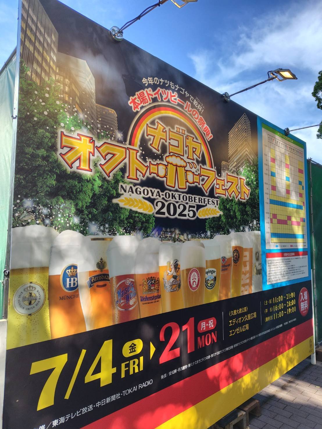 現地レポ】ナゴヤオクトーバーフェスト2025に出動！🍺｜ビアポリス