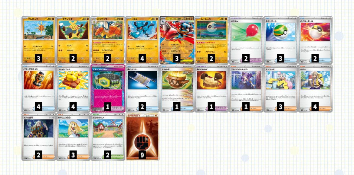 メガルカリオデッキレシピ 考察｜あつさん