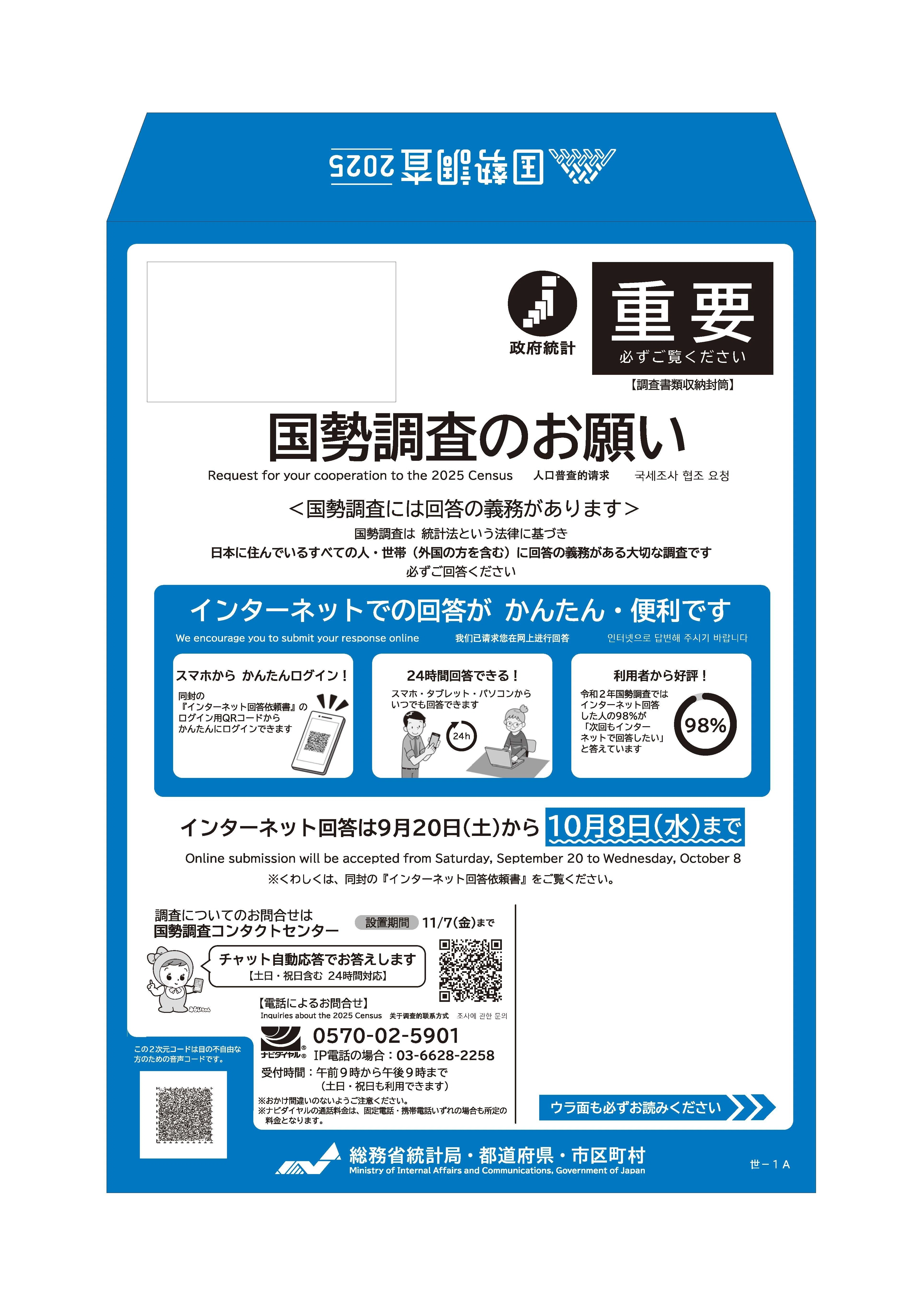 国勢調査報告 第５巻　その１　全国編/日本統計協会/総務省統計局（単行本） 国勢調査(こくせいちょうさ)】日本(にほん)に すむ すべての 人(ひと