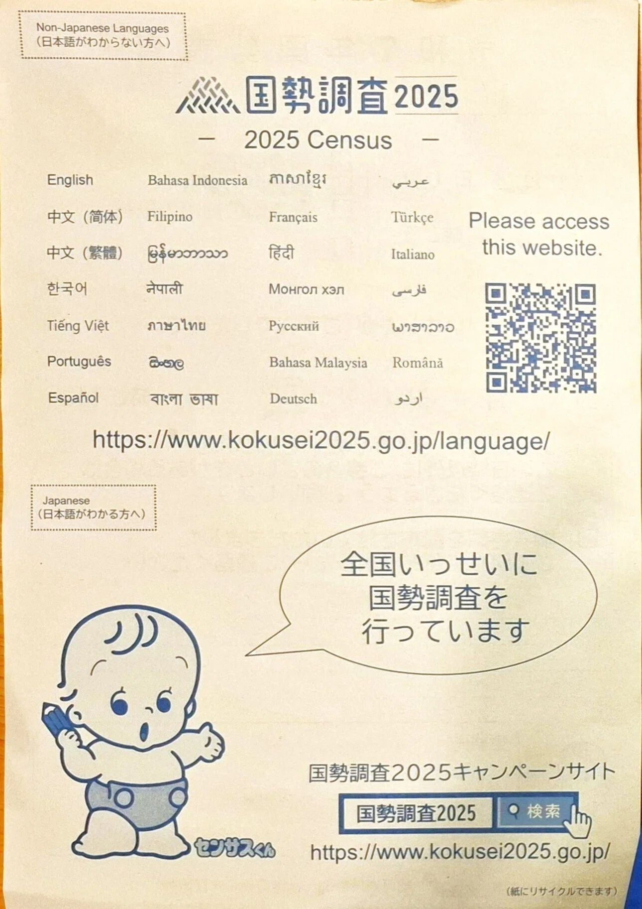 国勢調査(こくせいちょうさ)】日本(にほん)に すむ すべての 人(ひと