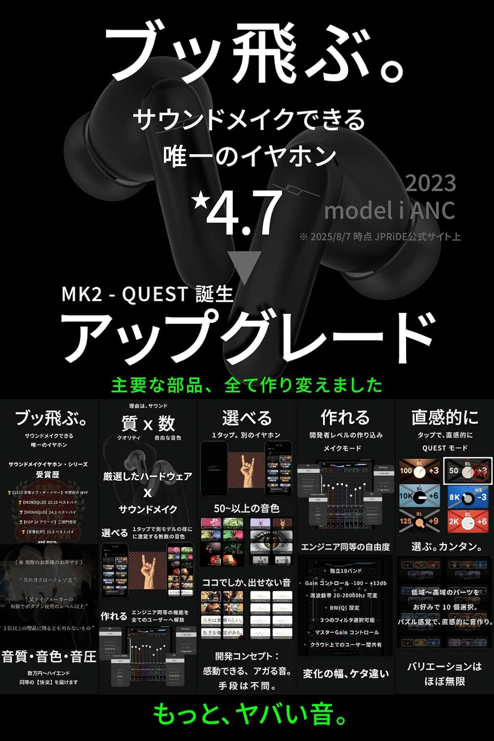 新着ギア〉 JPRiDE model i ANC MK2 — 音を“自分好み”に作れる完全