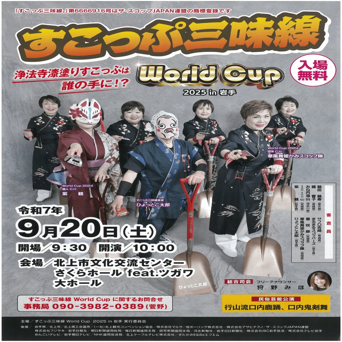 馬鹿も休み休みYeah！【すこっぷ三味線WorldCup in北上】｜オールド