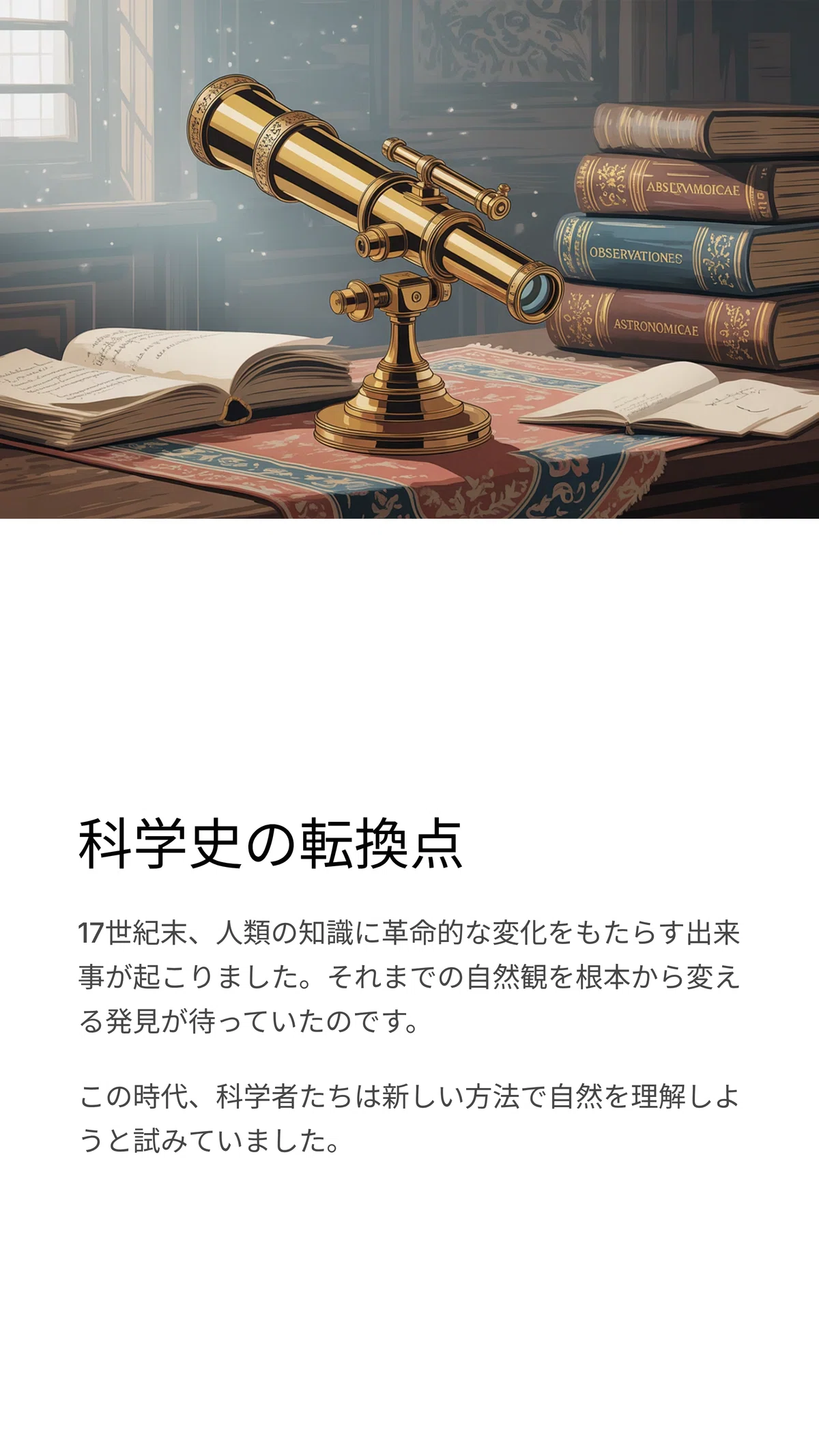 ニュートン登場！近代科学を切り開いた17世紀の革命｜松尾靖隆