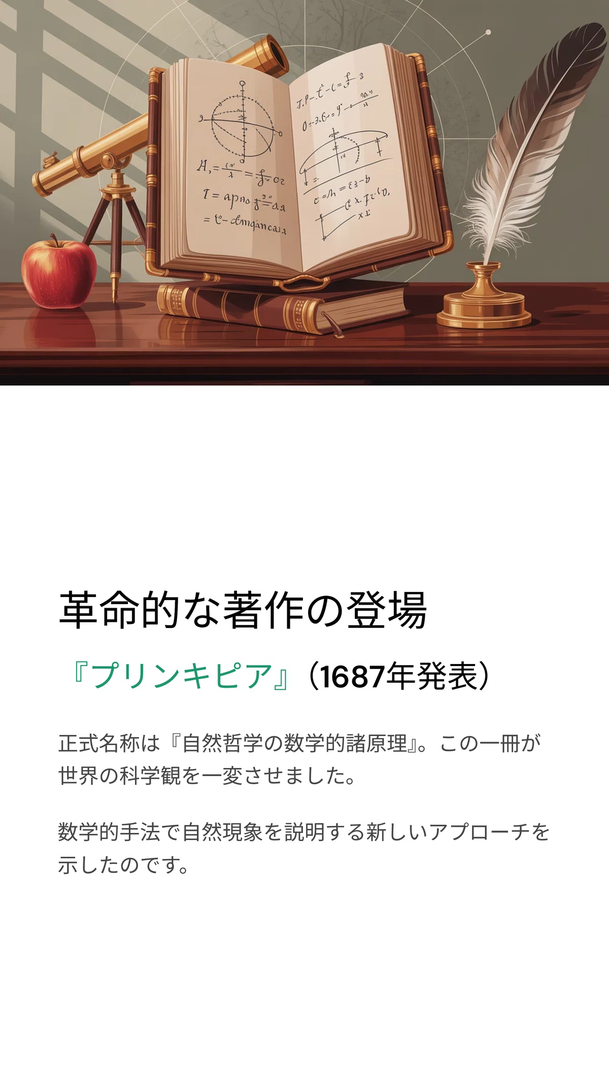 ニュートン登場！近代科学を切り開いた17世紀の革命｜松尾靖隆