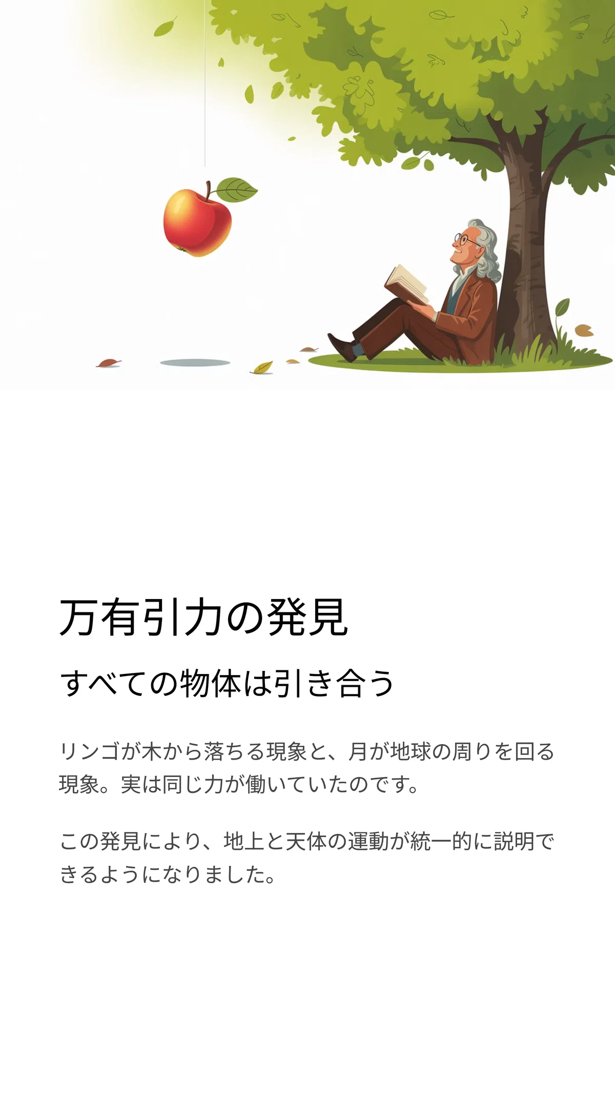 木が世界だったニュートン ニュートン登場！近代科学を切り開いた17世紀の革命｜松尾靖隆