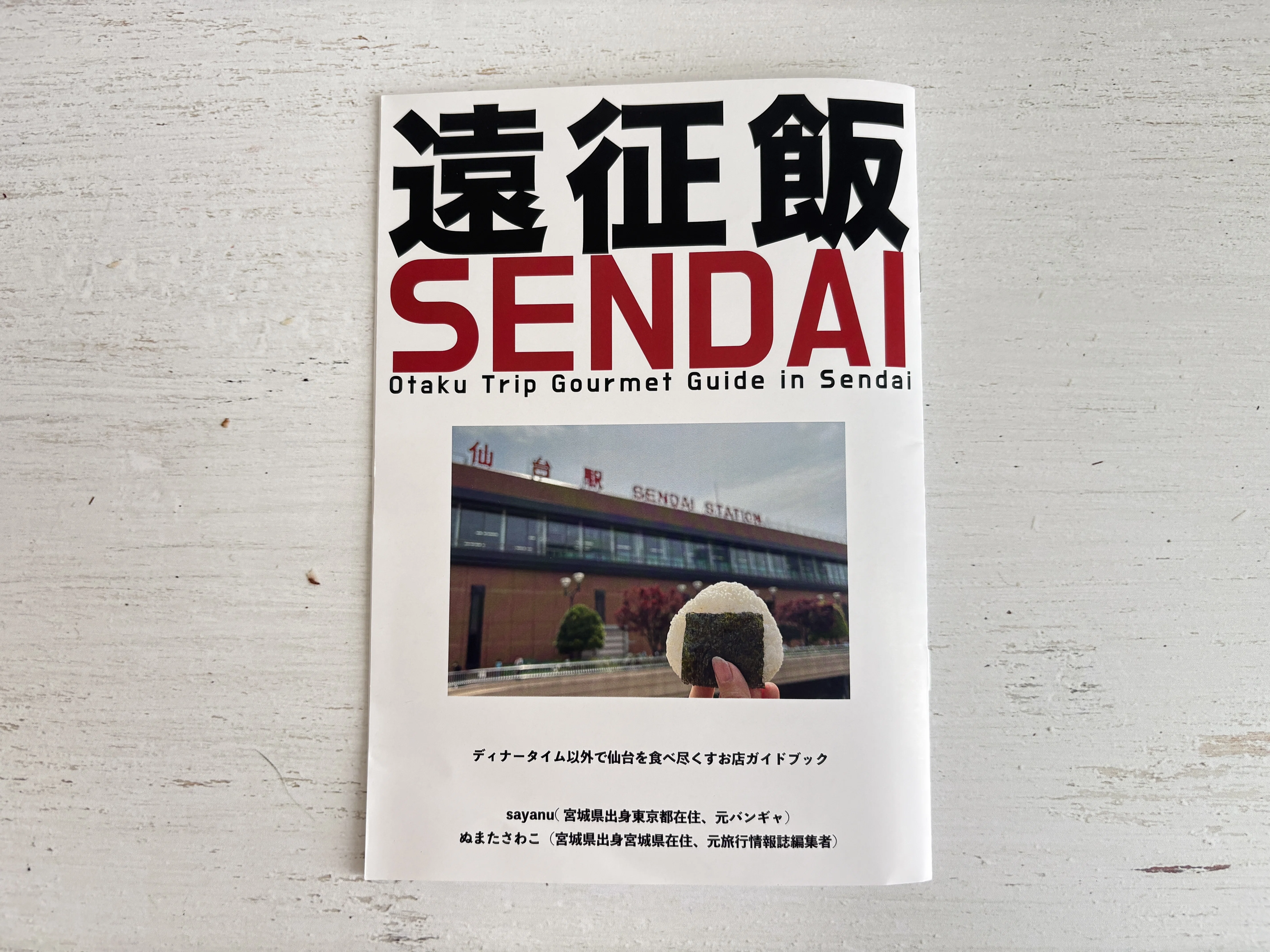 秋の「ZINEフェス仙台」で創作欲に触れてきた｜杉浦百香（もか）@ライター