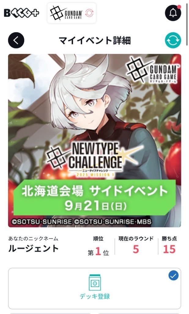 北海道エリアサイドイベントニュータイプチャレンジ優勝デッキ