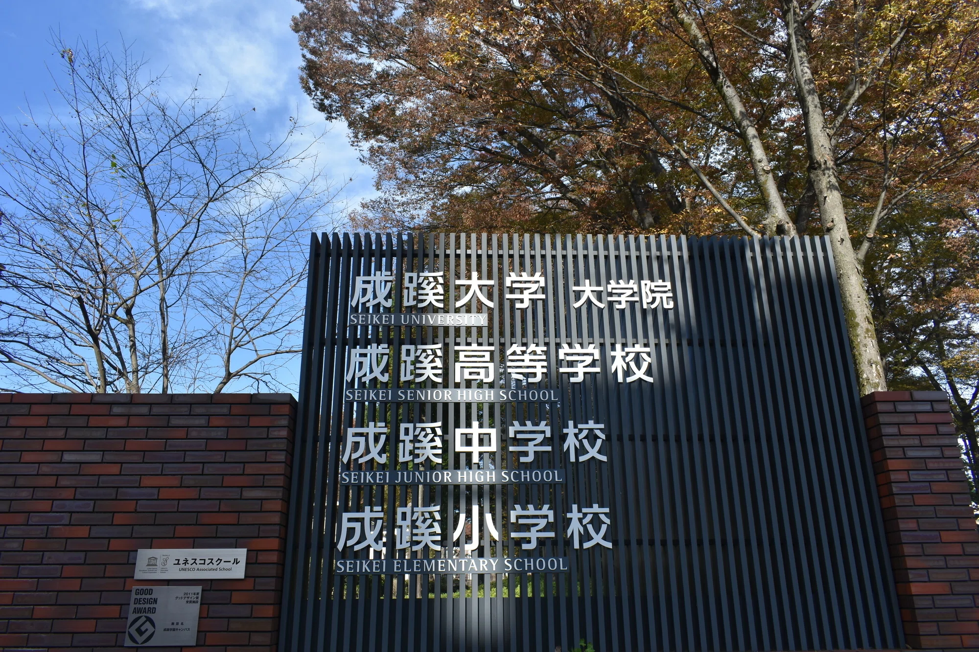 成蹊小学校 願書、家庭調査書の書き方とそのポイント（2026年度追補版