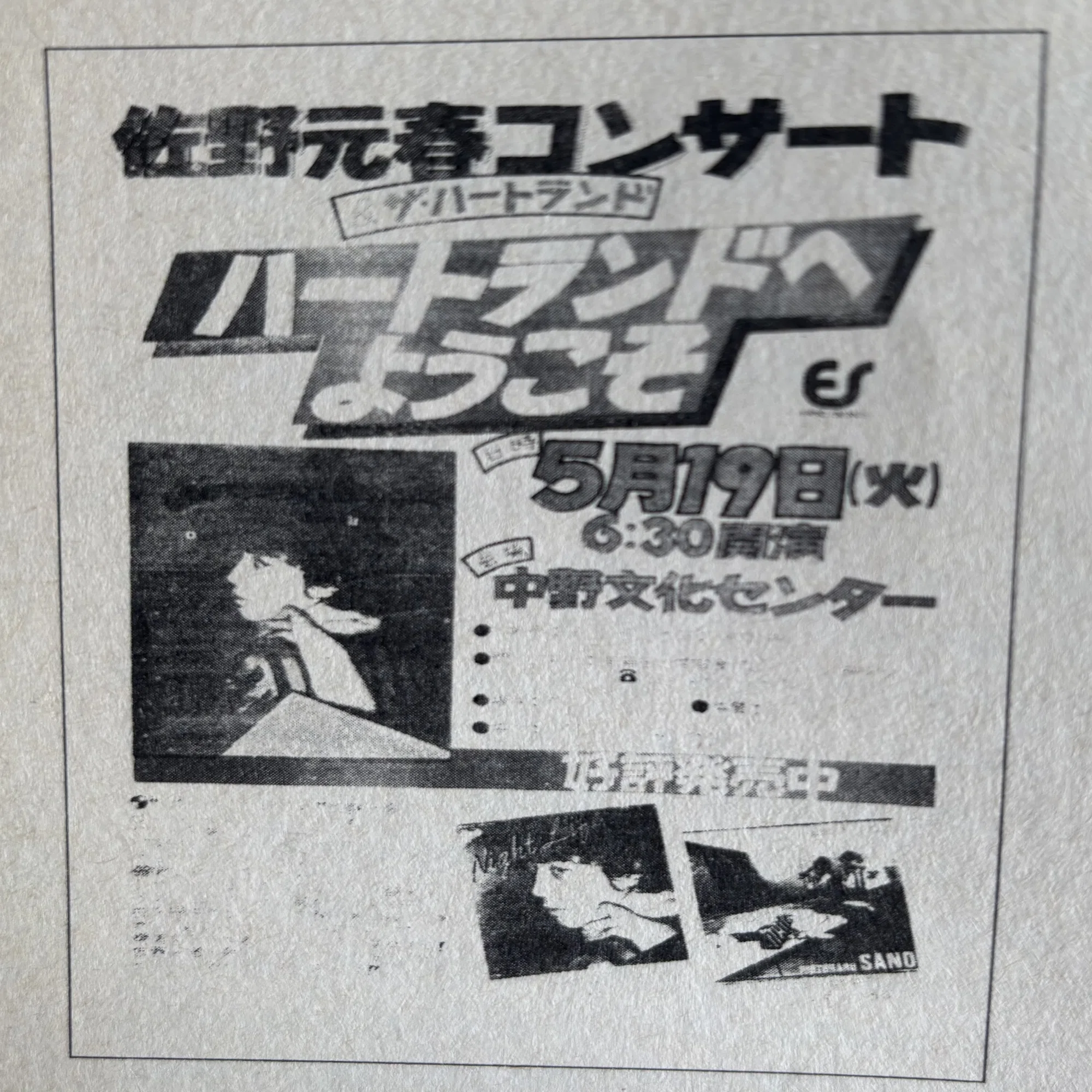 佐野元春 with The Heartland LIVE RECORDS VOL.1 1980-1981｜bluebeat