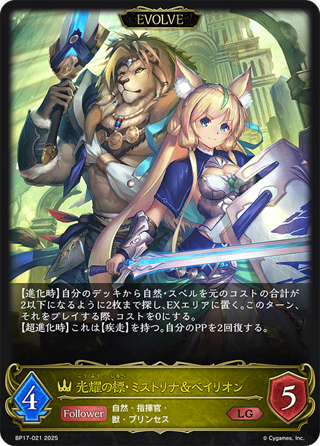 シャドウバースエボルヴ】第17弾カードパック「コンヴァージェント