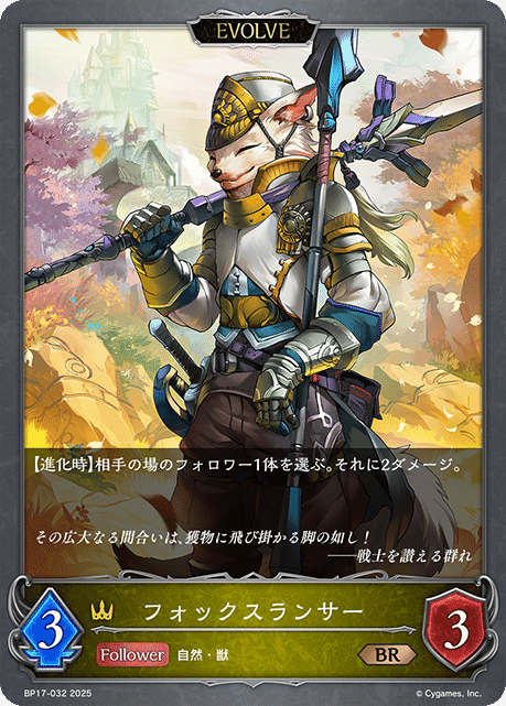 シャドウバースエボルヴ 忠義の剣士・エリカと万緑の回帰・ラティカUR