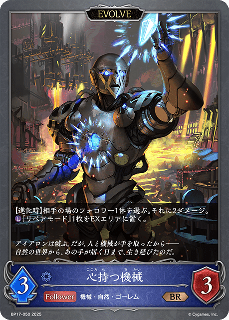 シャドウバースエボルヴ】第17弾カードパック「コンヴァージェント