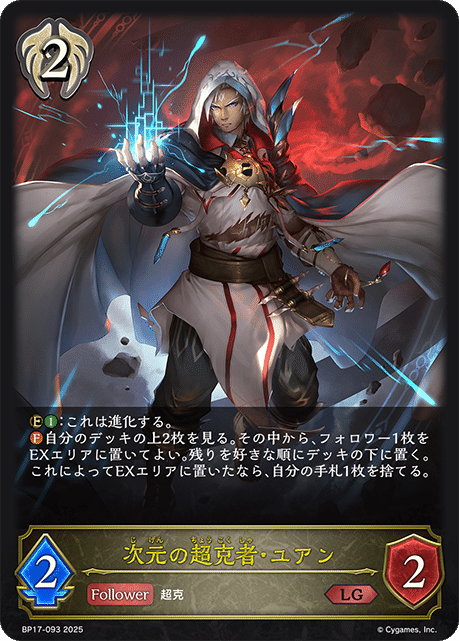 シャドバエボルヴ コンヴァージェントディスティニー 全クラス LG以下3