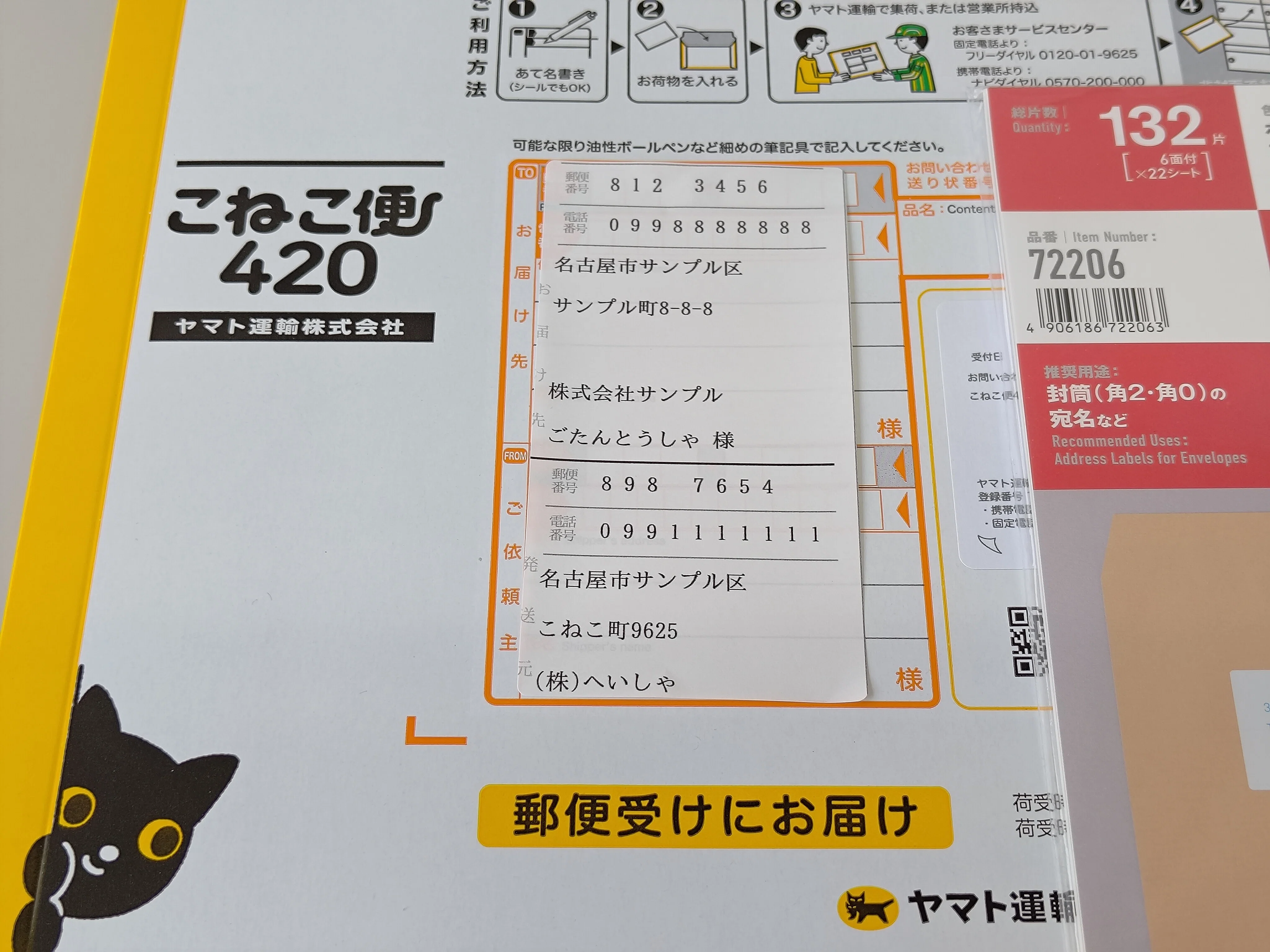 こねこ便420 のラベル｜むりどん
