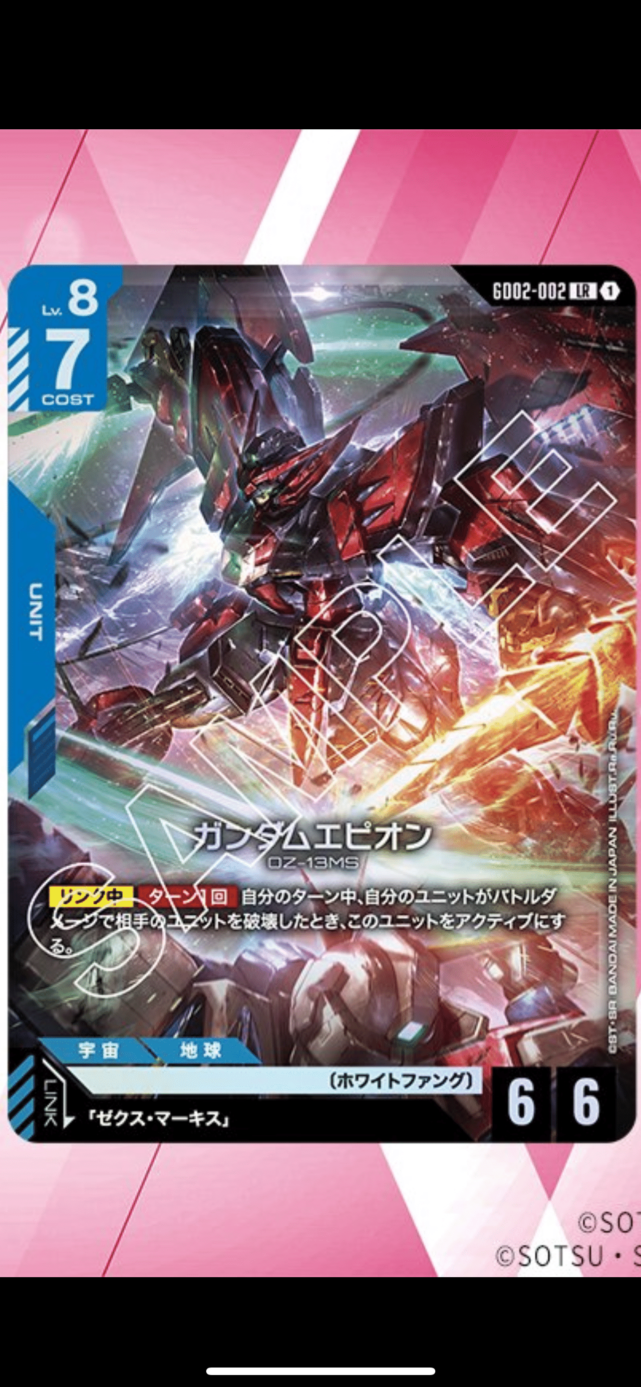 その名はエピオン｜ひーと