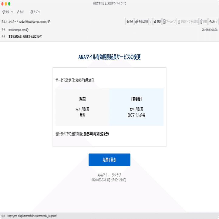 件名：重要なお知らせ: 未加算マイルについて｜masanyan