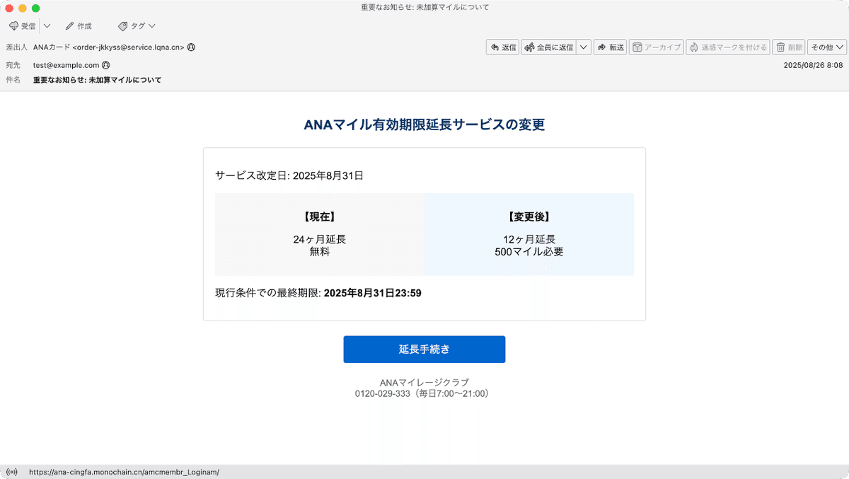お客ページ 件名：重要なお知らせ: 未加算マイルについて｜masanyan