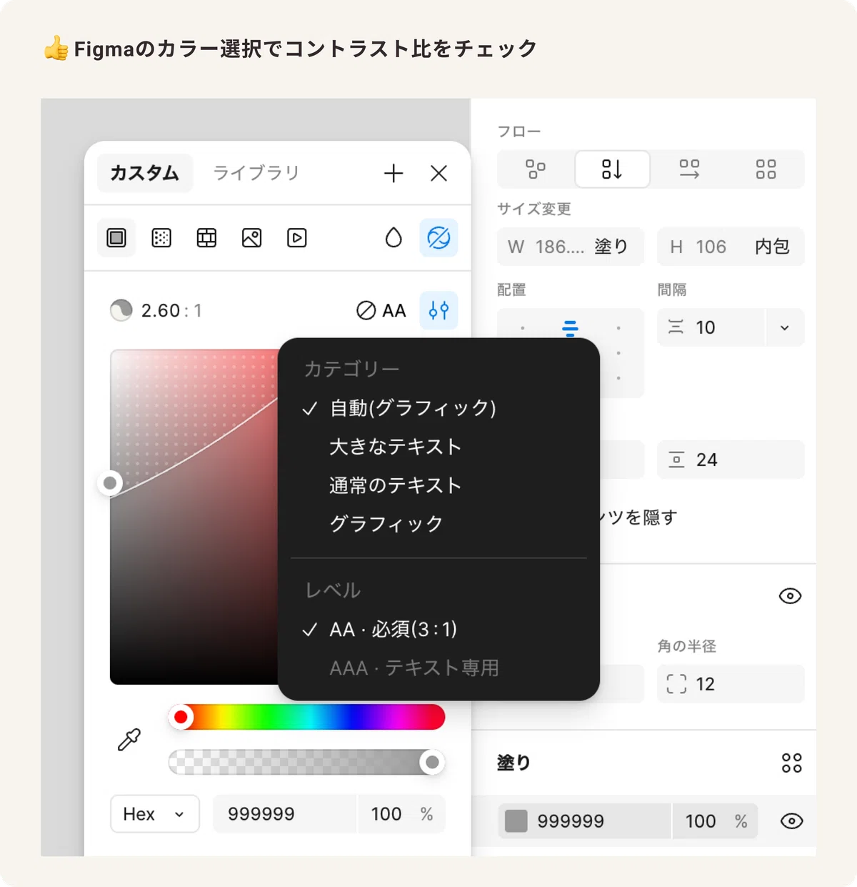 Figmaのカラー選択でコントラスト比をチェック
