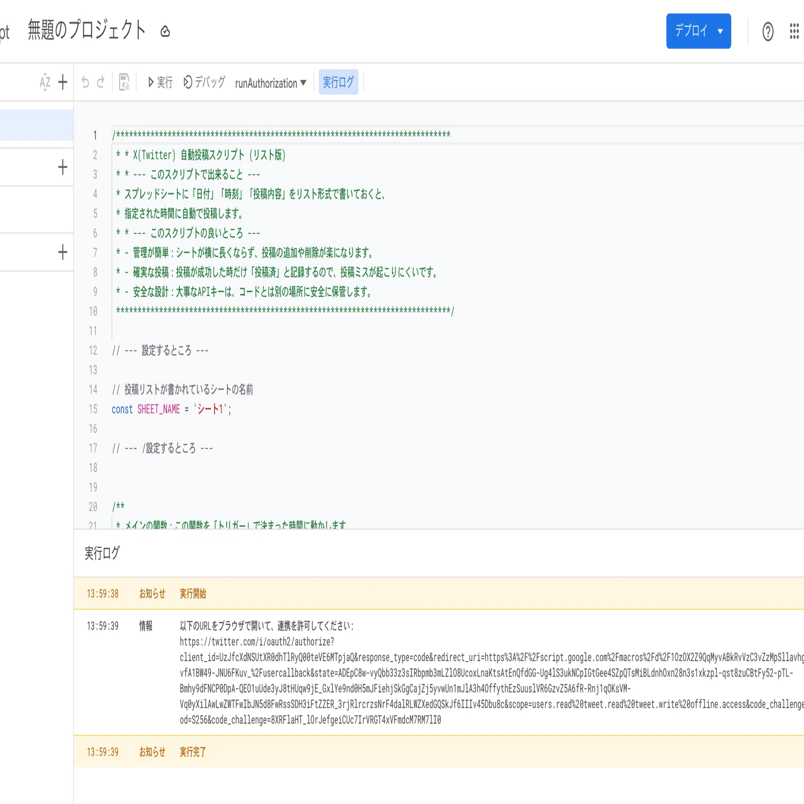 完全解説】X予約投稿ツールを無料で作成する方法｜りあぷ